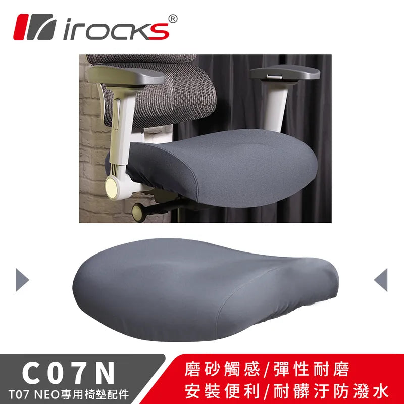 iRock T07 Neo 網椅專用保潔墊 - SevenTwentyOne