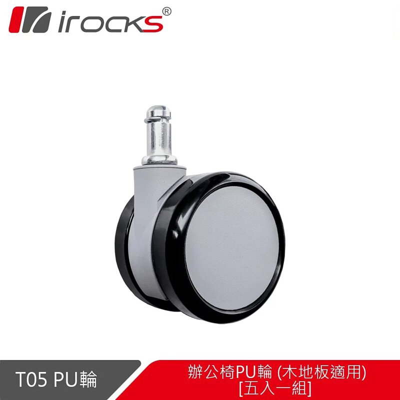 iRock 人體工學辧公椅 PU 煞車輪 (木地板專用) - SevenTwentyOne